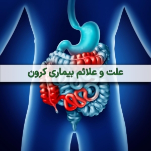 علائم-بیماری-کورن